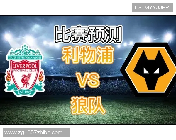 利物浦与切斯特精彩对决录播回顾分析及赛后点评