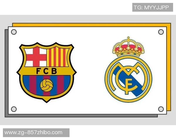 巴塞罗那与皇家马德里对决前瞻及胜负分析预测